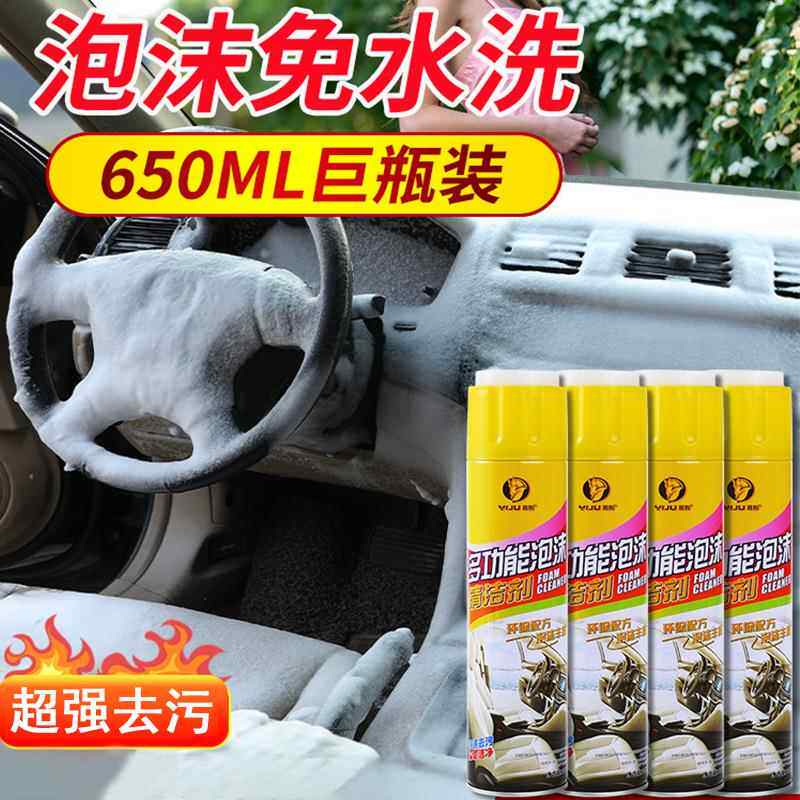 汽车内饰清洗剂650ML强力去污洗车液车内顶棚免洗多功能泡沫清洁