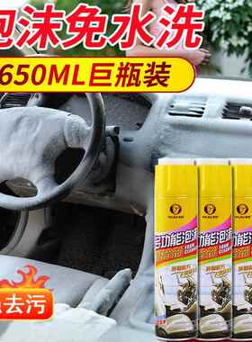 汽车内饰清洗剂650ML强力去污洗车液车内顶棚免洗多功能泡沫清洁