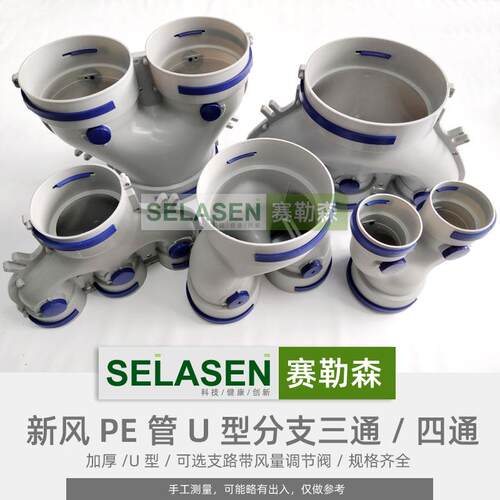 新风pe管160转75裤衩三通200变110U型四通分支器新风配件工程整箱