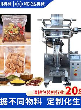 定量称重包装机粮食充填计量打包称重全自动装袋机