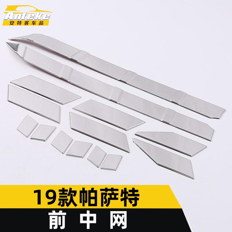 适用于19款帕萨特前中网亮片帕萨特前脸中网防刮擦撞饰条装饰贴片