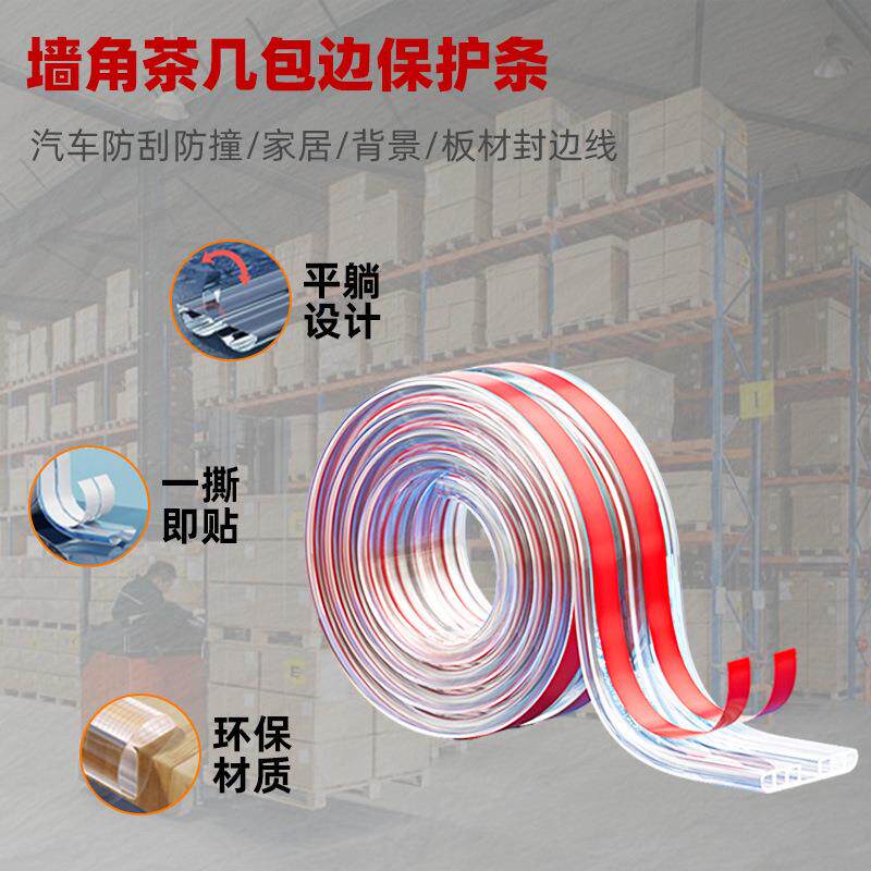 墙角茶几包边保护条U型加厚防护条玻璃桌加宽防磕防撞条耐用直角