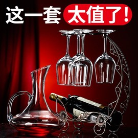 红酒杯套装家用水晶玻璃，创意高脚杯轻奢高档红酒水晶，醒酒器一体架