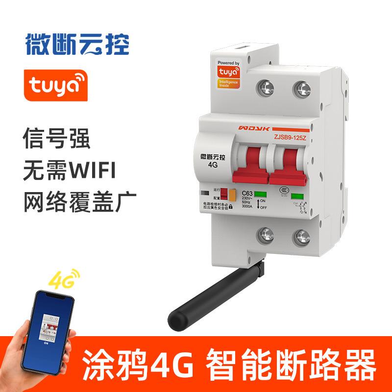 微断云控涂鸦4G物联网断路器智能空气开关远程控制手机APP无线