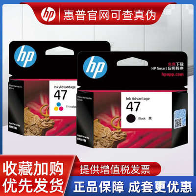 原装惠普47大容量墨水盒黑色彩色4825 4826 4877 4829 4828打印机
