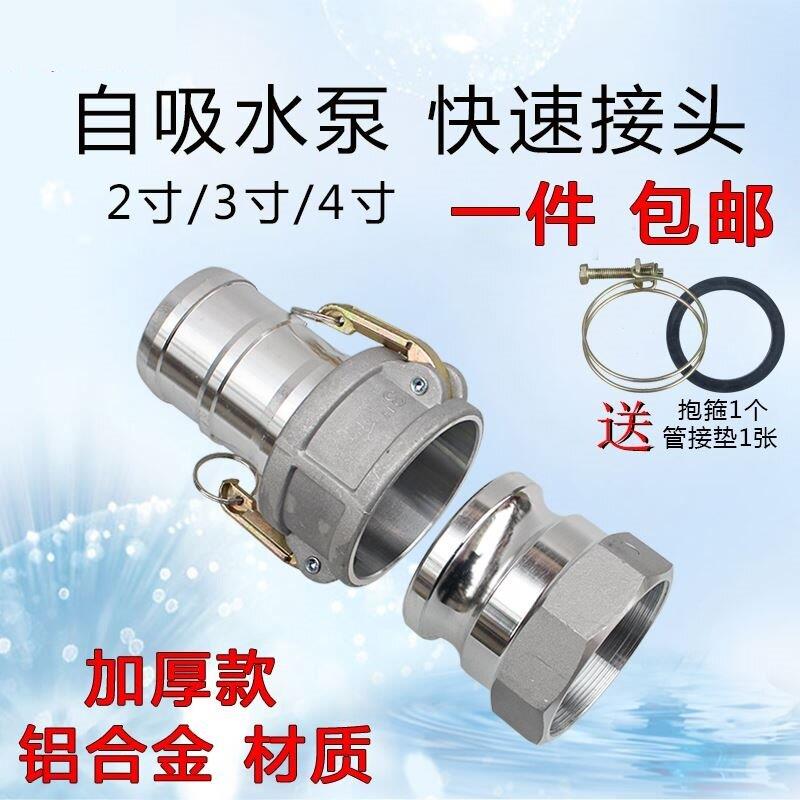 汽油机抽水泵水管接头转换配件50/2寸80/3寸100/4寸快接进出水口