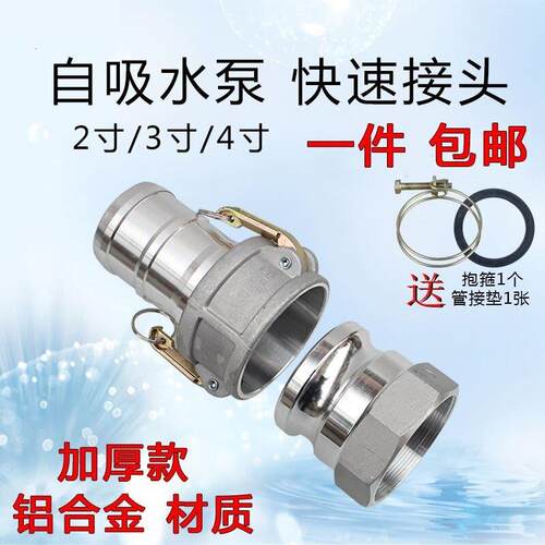 汽油机抽水泵水管接头转换配件50/2寸80/3寸100/4寸快接进出水口