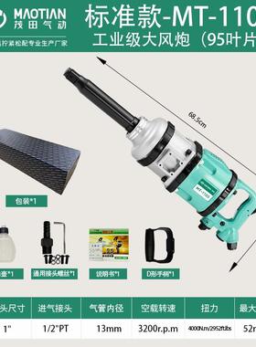 茂扭田110手0风PHN动扳用汽修专快速拆卸轮胎工业级气动大力风炮