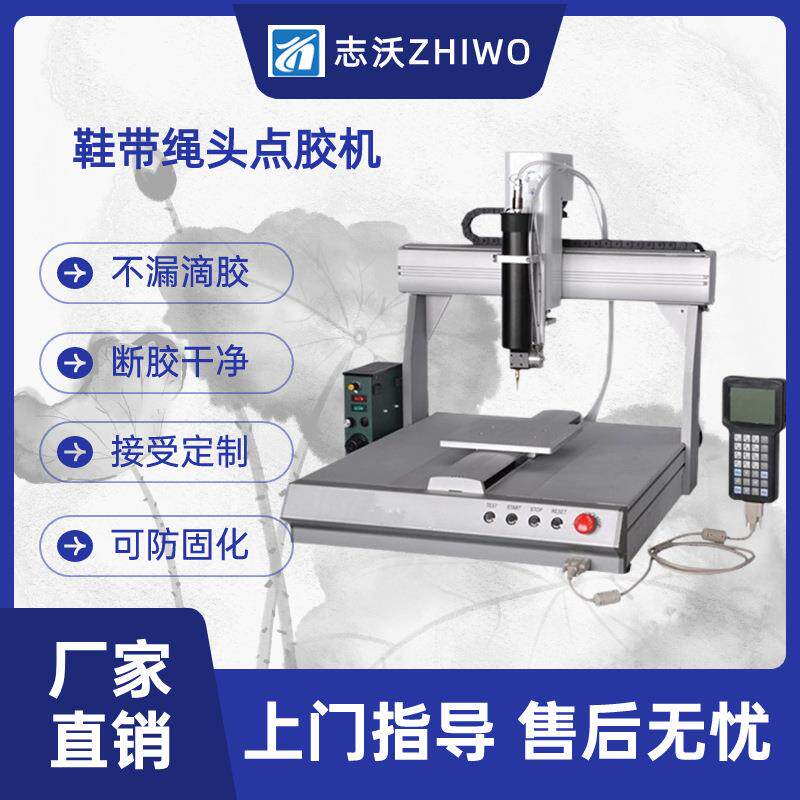桌面式单双帽绳头头51头点胶机单工位鞋带金属胶头点设备打胶