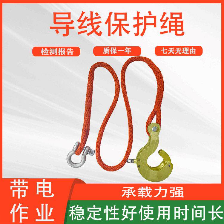 耐高压导线保护绳电力施工安全防护钩保护绳带电作业防坠落千斤绳