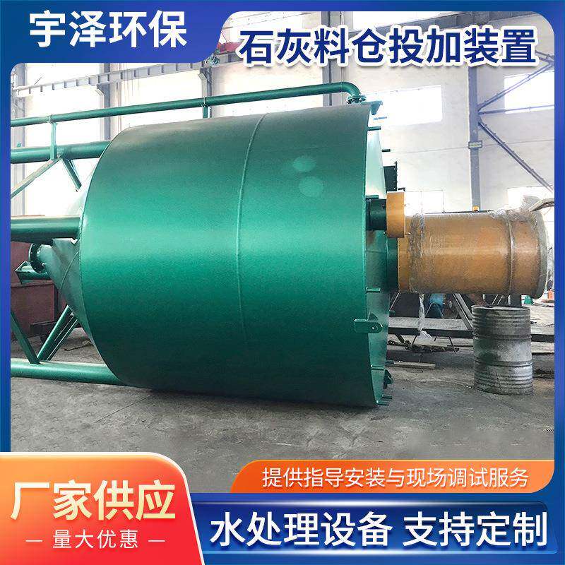 供应石灰料仓投加装置干粉自动投加系统石灰溶解罐投加罐石灰罐