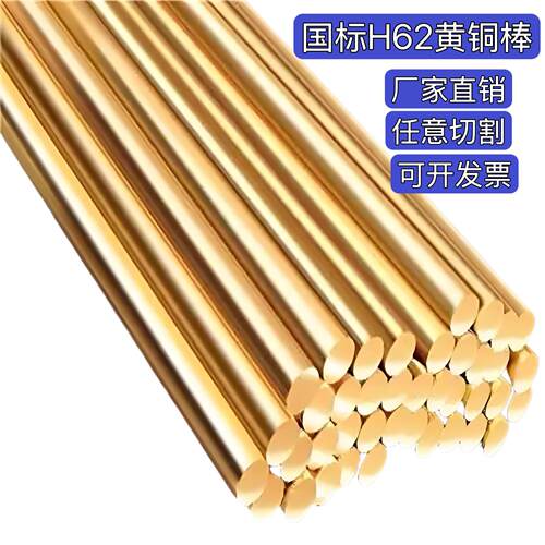 国标H62黄铜棒 铜棍零切 铜棒实心圆柱厂家直销可定制任意切割