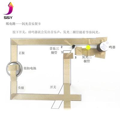 DIY纸电路闪光音乐贺卡 电子趣味制作 创客STEAM科学实验套件