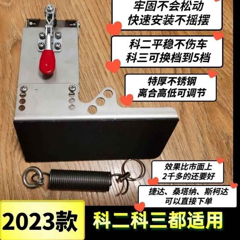 教练车手动挡改变自动挡捷达桑塔纳智能自动离合器辅助器踏板