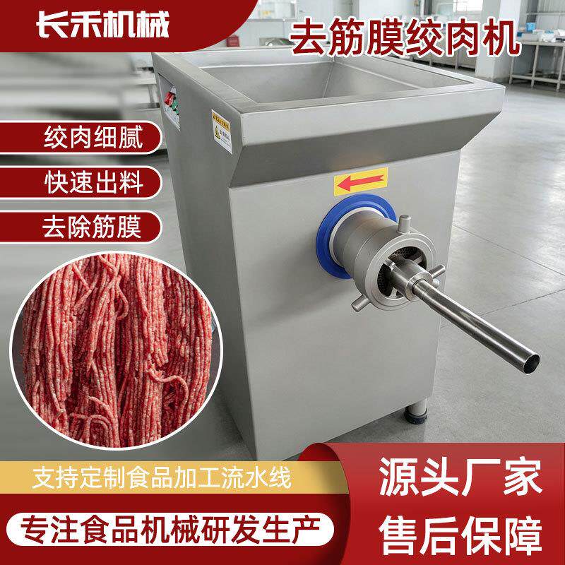 猪牛羊肉筋膜分离绞肉一体机去筋膜绞肉机猪肉打肉碎肉机