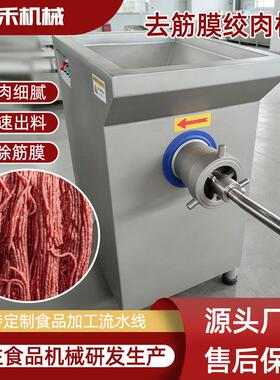 猪牛羊肉筋膜分离绞肉一体机去筋膜绞肉机猪肉打肉碎肉机