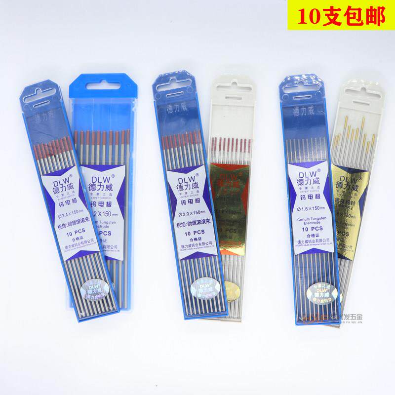 德力威德力威钨针极铈钨钍钨红头1.不锈钢焊针钨6棒.0/2.4氩弧电2