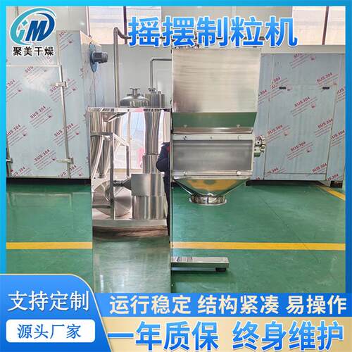 木常州聚美干燥厂家直销聚糖酶粒摆颗机胖大海粉摇摆式607摇制粒