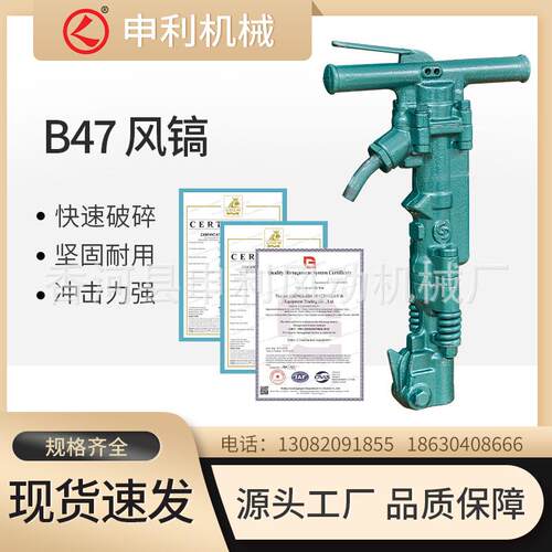 B47手持气动镐风镐拆迁，路面，桥梁钢筋混凝土和岩石的石料沥青