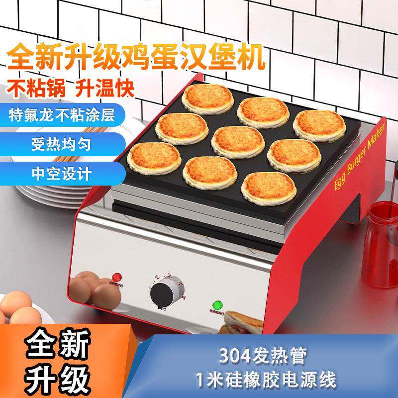 鸡蛋汉堡机商用电热款车轮饼红豆饼机摆摊不黏锅9孔肉蛋堡炉