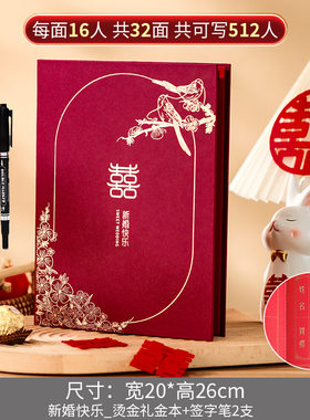 礼金结婚签到礼单陪嫁用品套装