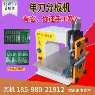 单刀pcb分板机工厂 分板机全自动pcb板分板机 产地货源V CUT走刀式