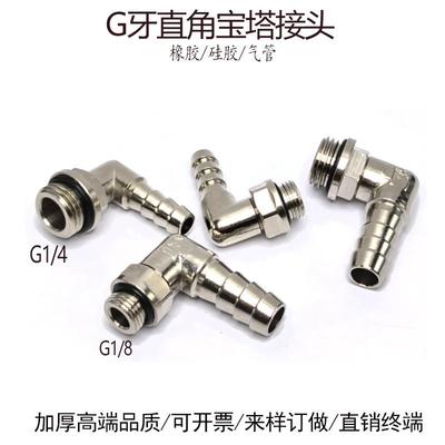 宝塔弯头8-G1/4软管接头直角宝塔10-G1/2气管宝塔嘴6G1/8万向旋转