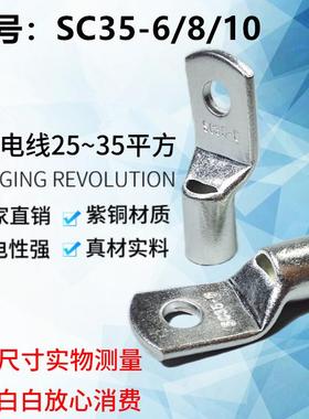 SC窥口接线端子SC35-6/8/10/12紫铜国标加厚铜线耳冷压铜鼻子优质