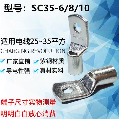 SC窥口接线端子SC35-6/8/10/12紫铜国标加厚铜线耳冷压铜鼻子优质