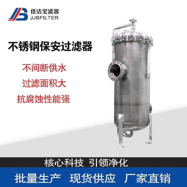 不锈钢保安过滤器20-100m³/h5μmRO反渗透纯水设备前置保护