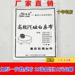 加厚餐桌一包加大3米三米一次性台布塑料布薄膜1200克圆桌布餐布.