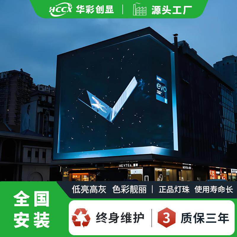 户外裸眼3D全彩led显示屏高亮防水室外p3高清电子广告大屏幕厂家