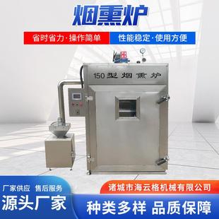 商用全自动熏腊肉香肠豆干烟熏炉熏糖色大型商用熏鸡炉熏红肠设备
