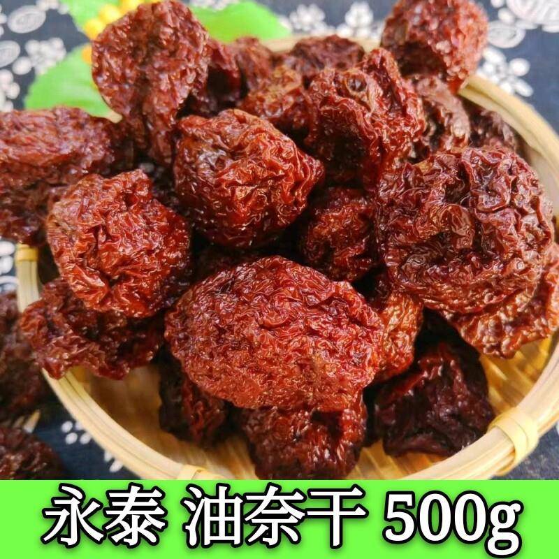 永泰油奈果酸甜可口 福建福州李干蜜饯零食 特产果干250g与500克