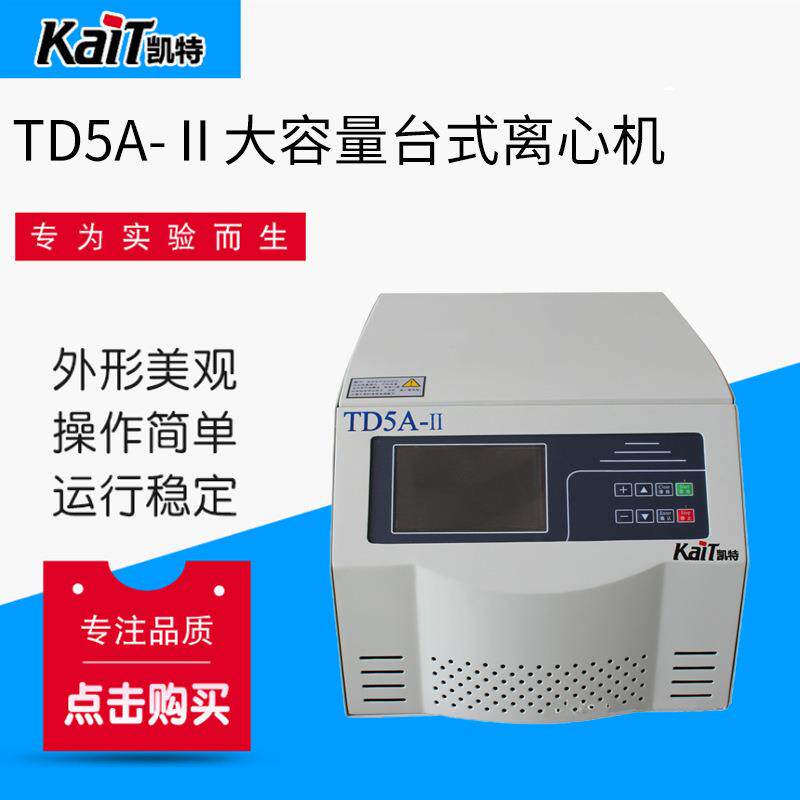 TD5A-Ⅱ大容量台式离心机 实验室低速离心机 恒温大容量离心机