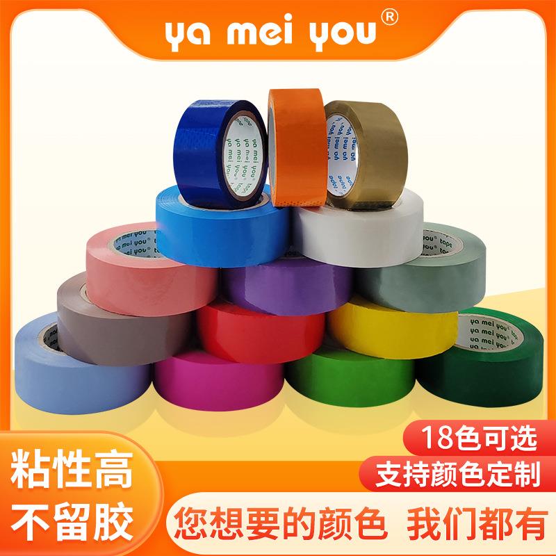 彩色胶带黄色绿色红色蓝色玫红色米黄棕色服装货物标记打包封箱胶
