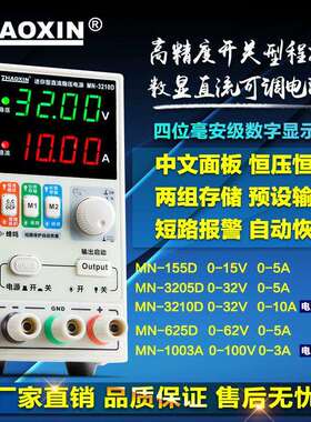 兆信迷你直流稳压电源可调数显笔记本维修电源1532V5A100V3A