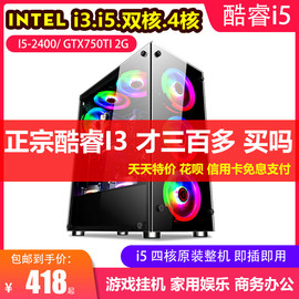议价电脑主机i3-21003220i5-24008g内存gtx750ti2g游戏显卡