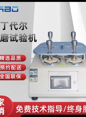 马丁代尔耐磨仪布料耐磨耗检测织物起毛起球实验无纺布摩擦试验机
