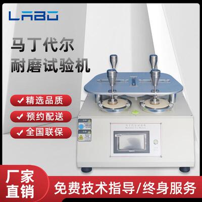 马丁代尔耐磨仪布料耐磨耗检测织物起毛起球实验无纺布摩擦试验机