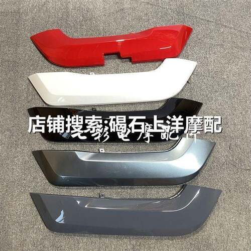 小牛N1/N1S/NGT/NQI/Nplay24款烤漆件前围边条面板装饰板靠保护壳