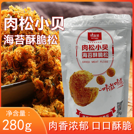 味斯美肉松小贝海苔酥脆松280g一袋寿司烘焙原料专用儿童营养肉松