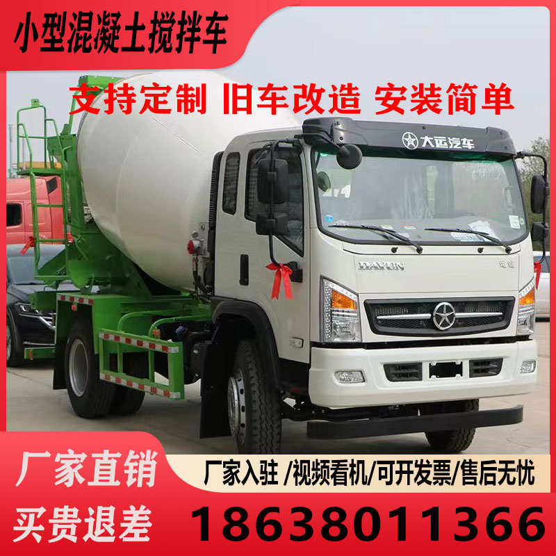 4方6方小型全自动混凝土搅拌车水泥砂浆商混砼运输罐车移动搅拌机