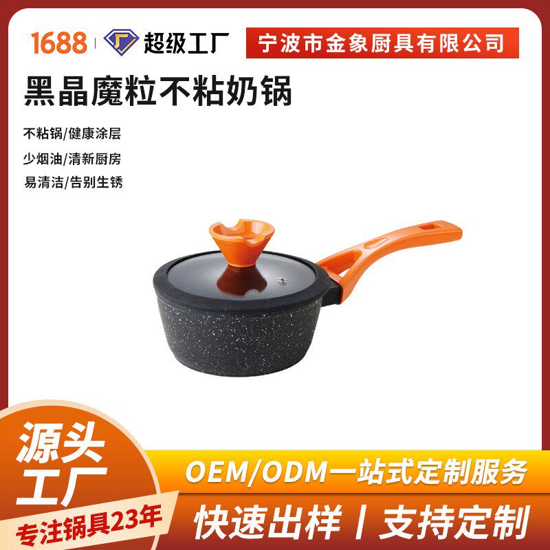 膳厨黑晶魔粒系列16cm奶锅麦饭石色不粘锅奶锅家用无油烟平底锅