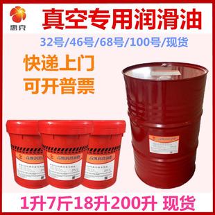 真空泵油100号惠克46号68号1号真空泵专用油旋片真空泵机润滑机油