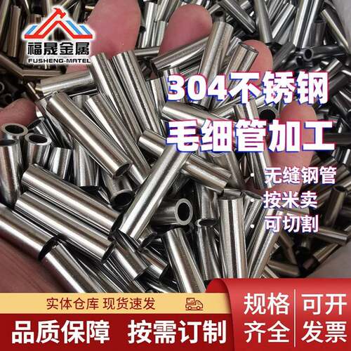 304 316不锈钢毛细管空心圆管精密无缝白钢管外径mm非标定制加工
