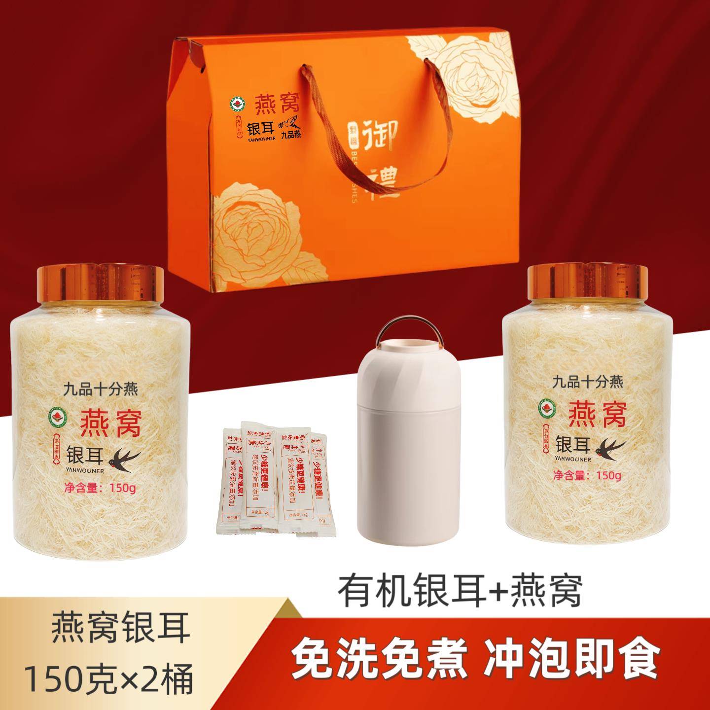 九品燕有机本草燕窝银耳冲泡即食燕丝正品免煮炖滋补大桶干货礼盒