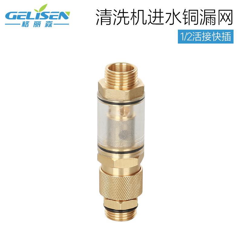 高压清洗机配件进水过滤网1/2四分接口全铜加厚精品过滤嘴快插式
