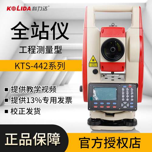 南方科力达全站仪KTS-442R10U免棱镜1000米激光高精度测绘仪器