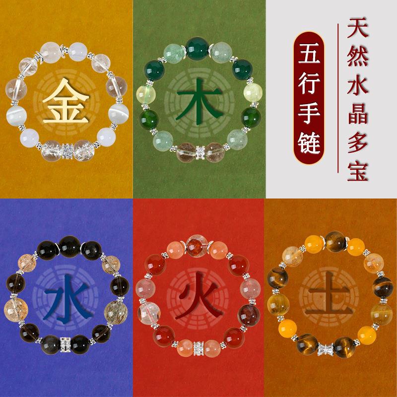 天然水晶多宝五行国学金木水火土手链平衡能量互补女手串定制图片